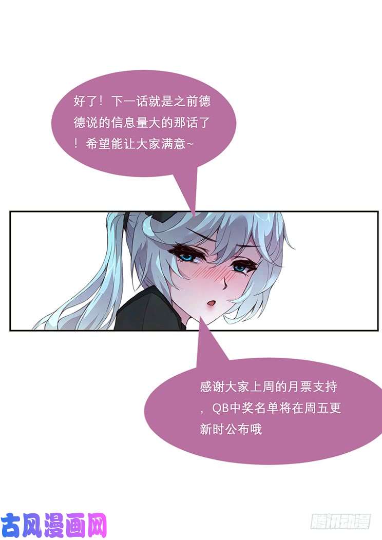 妹子与科学440 你想得美