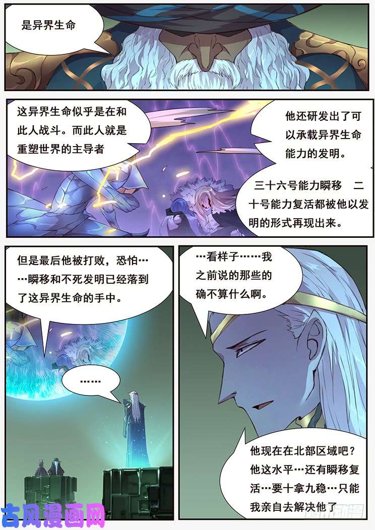 妹子与科学441 监视者和执行人