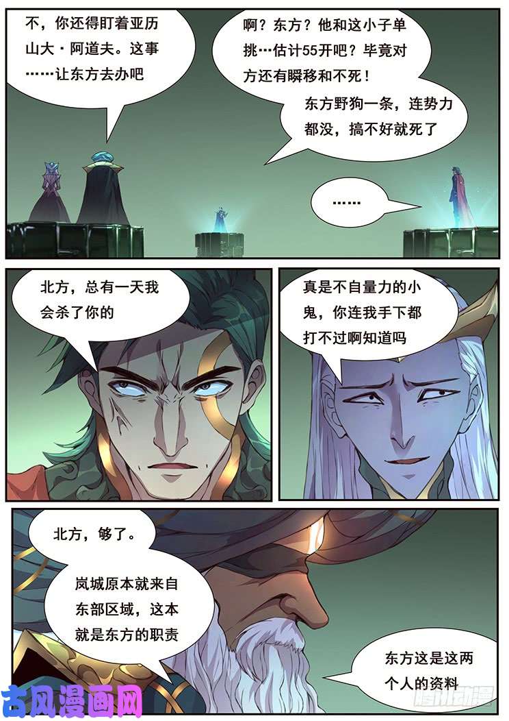 妹子与科学441 监视者和执行人