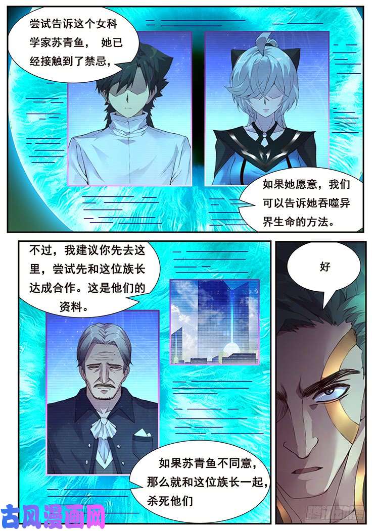 妹子与科学441 监视者和执行人