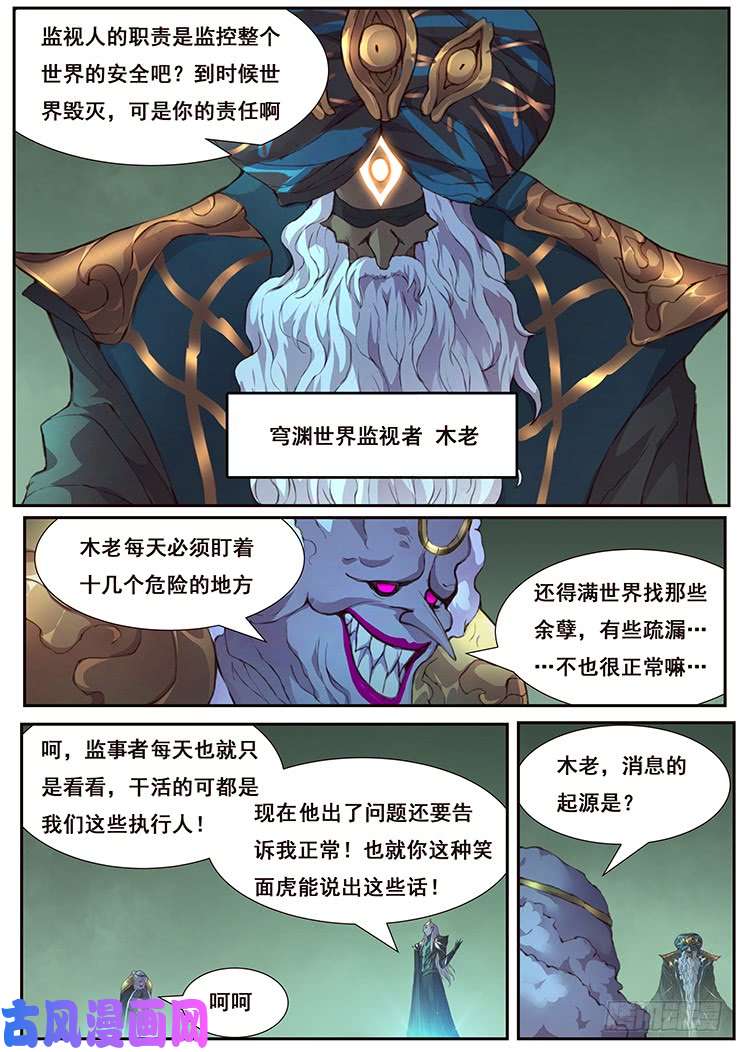 妹子与科学441 监视者和执行人