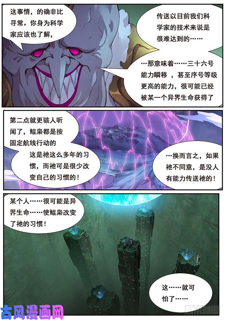 妹子与科学441 监视者和执行人