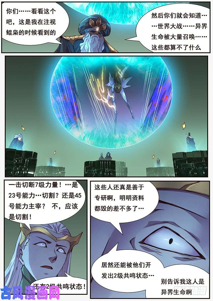 妹子与科学441 监视者和执行人
