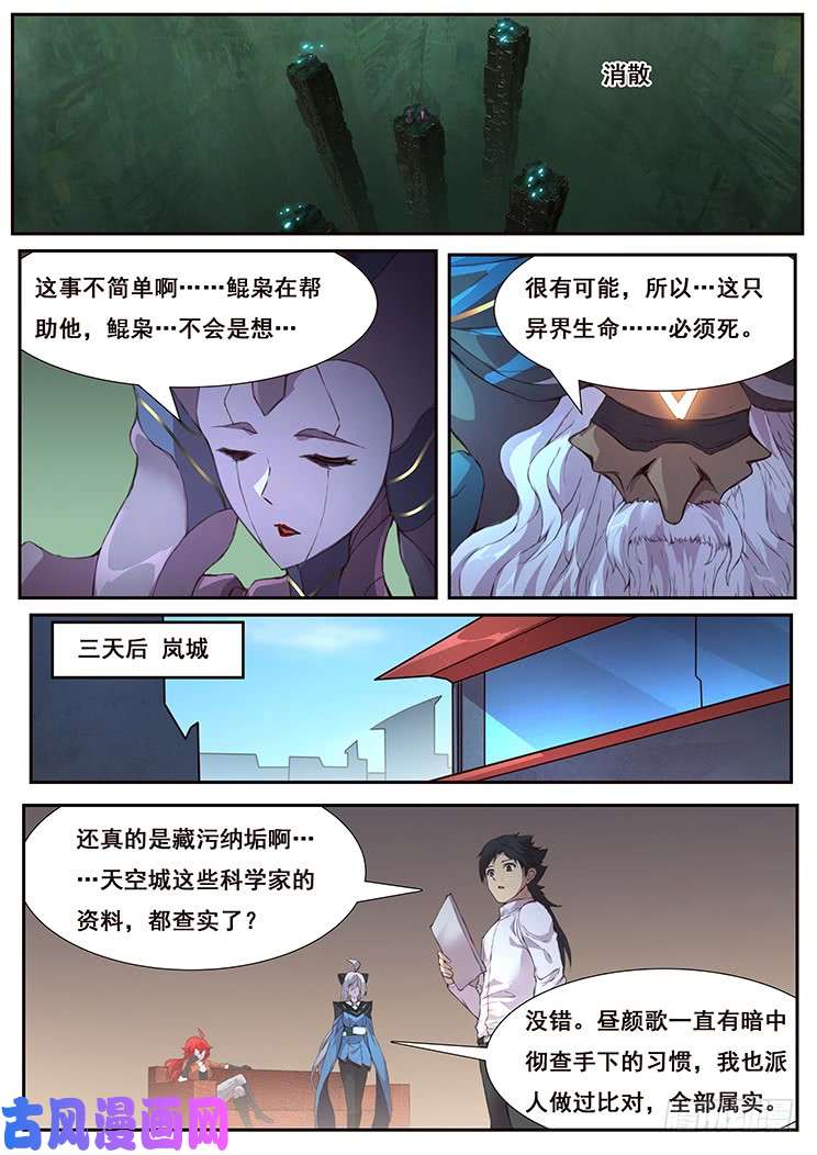 妹子与科学442 平民与科学家的决斗