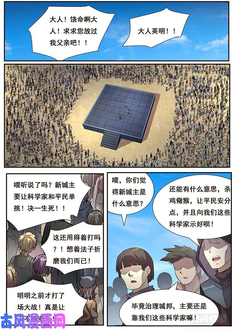 妹子与科学442 平民与科学家的决斗