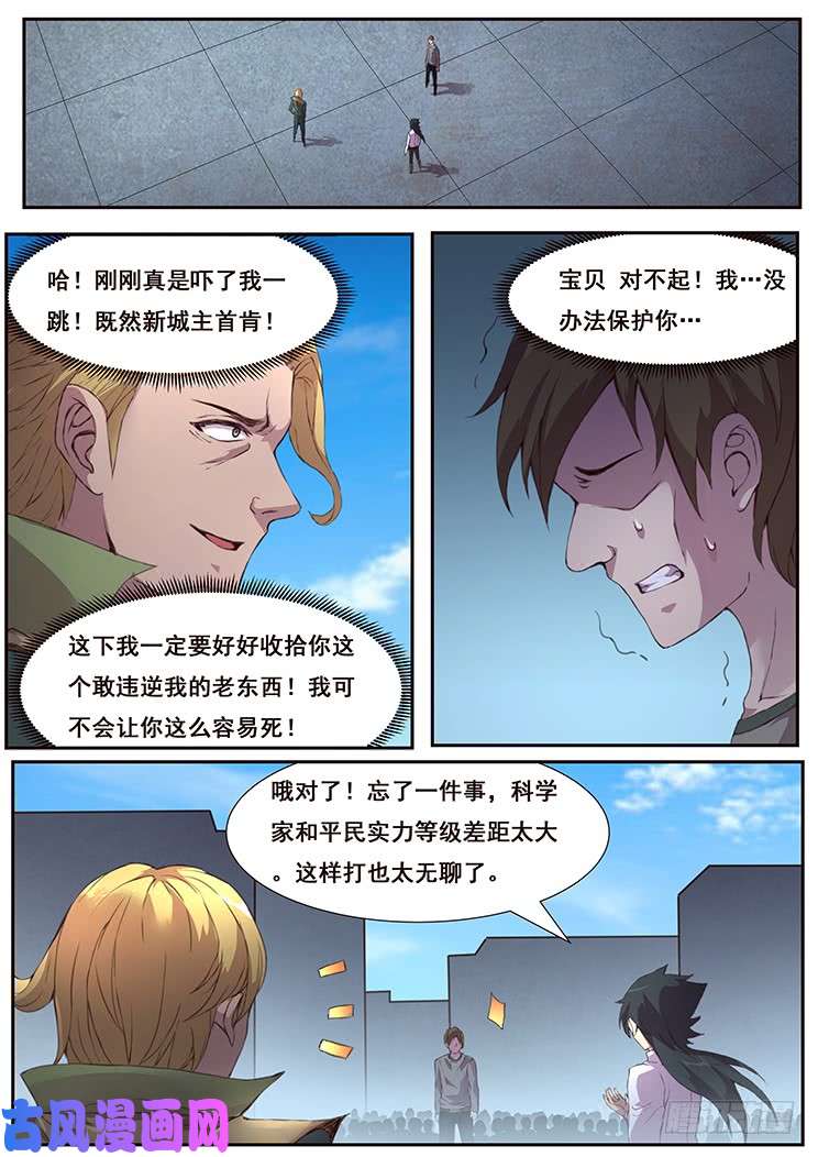 妹子与科学442 平民与科学家的决斗