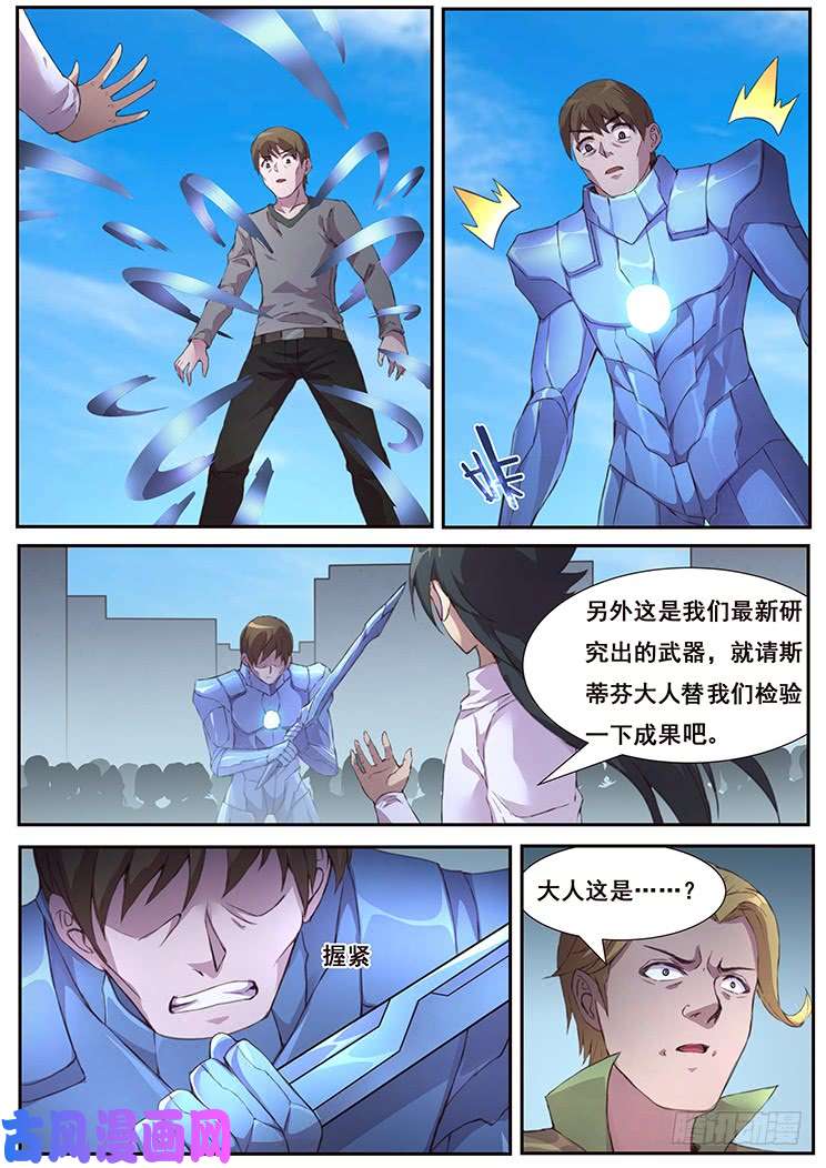 妹子与科学442 平民与科学家的决斗