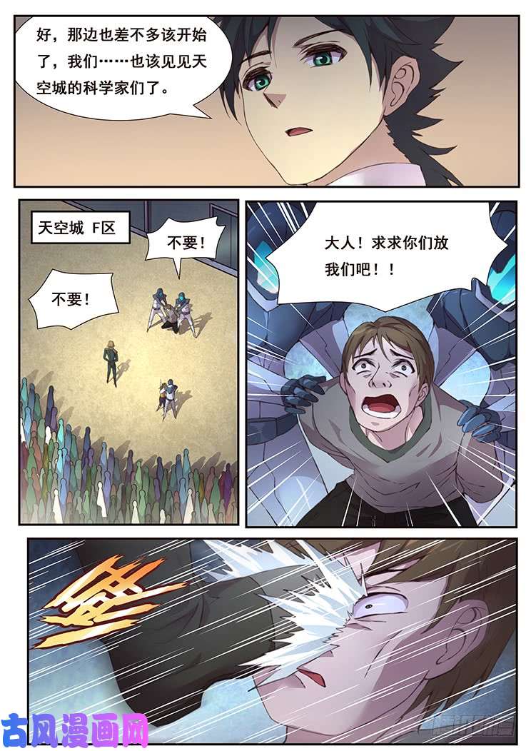 妹子与科学442 平民与科学家的决斗