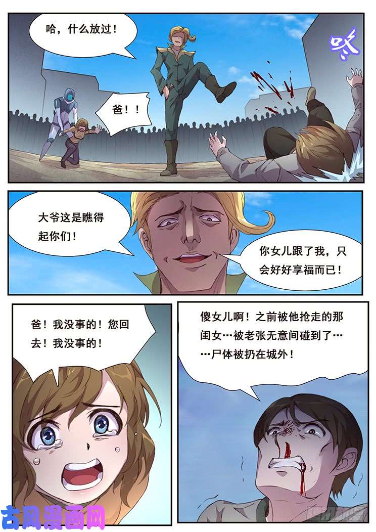 妹子与科学442 平民与科学家的决斗