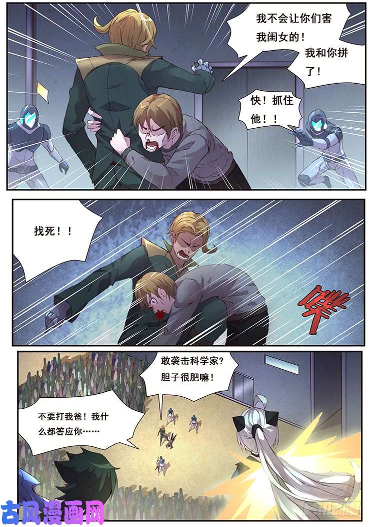 妹子与科学442 平民与科学家的决斗