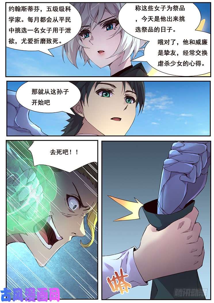 妹子与科学442 平民与科学家的决斗