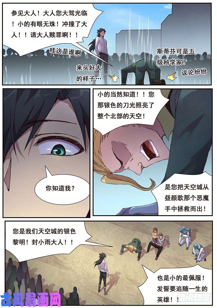 妹子与科学442 平民与科学家的决斗