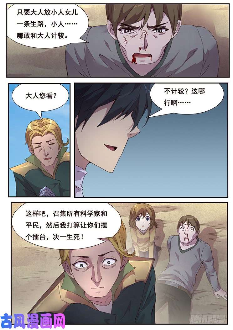 妹子与科学442 平民与科学家的决斗