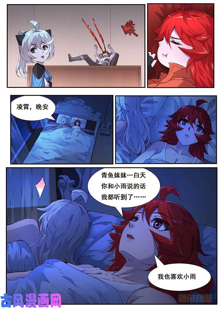 妹子与科学443话 我也喜欢小雨