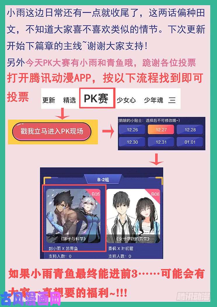 妹子与科学443话 我也喜欢小雨