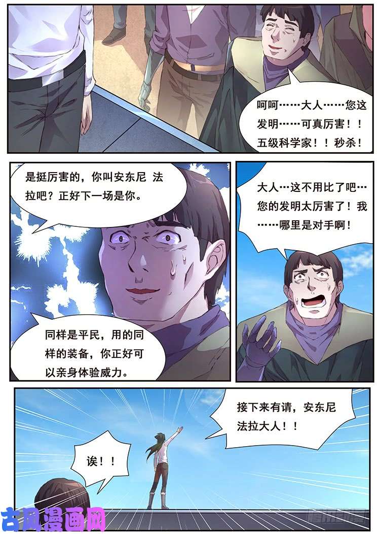 妹子与科学443话 我也喜欢小雨