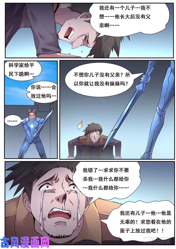 妹子与科学443话 我也喜欢小雨