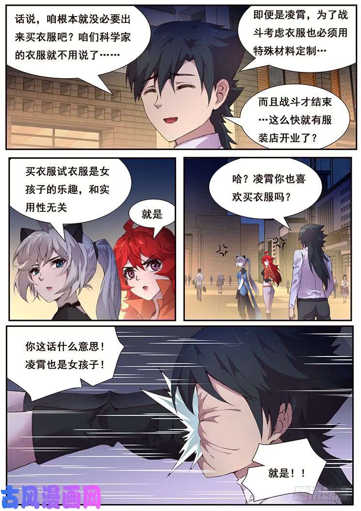 妹子与科学445 你是谁我在哪