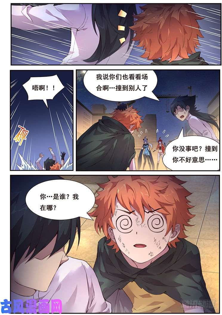 妹子与科学445 你是谁我在哪