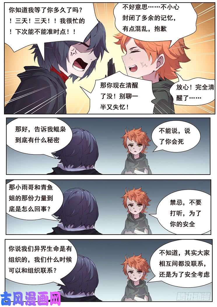 妹子与科学445 你是谁我在哪