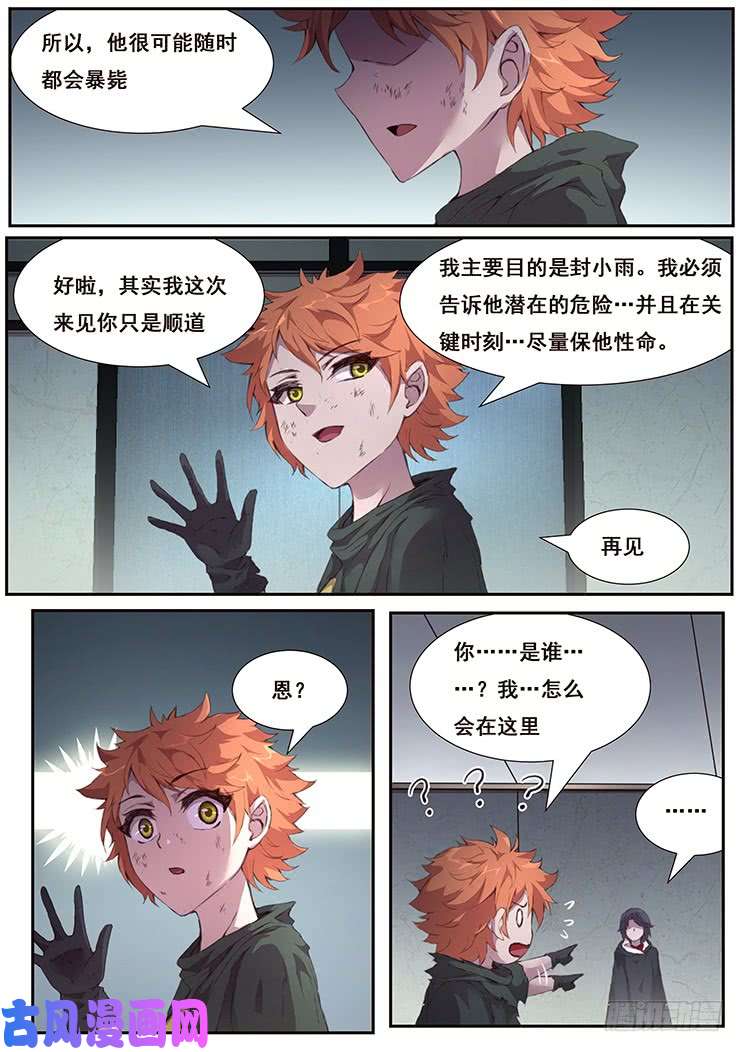 妹子与科学445 你是谁我在哪