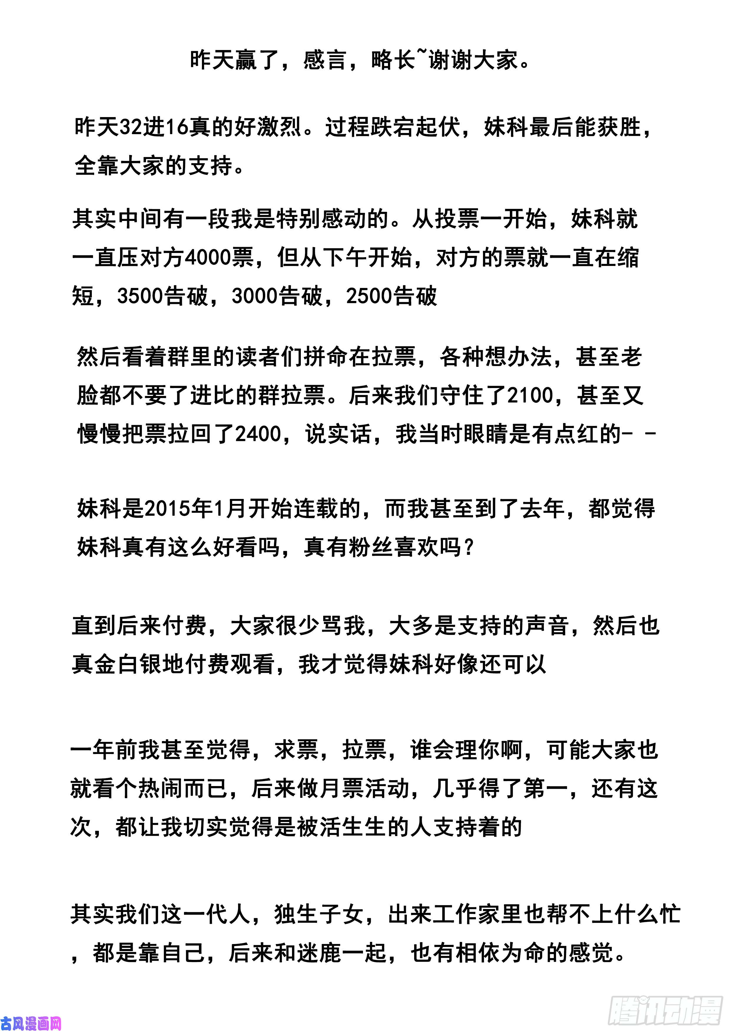 妹子与科学感言，谢谢大家！！