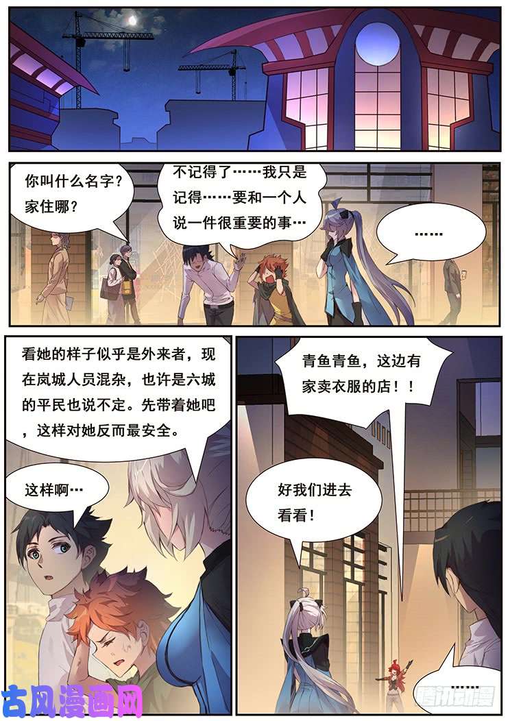 妹子与科学446 姐夫救我！