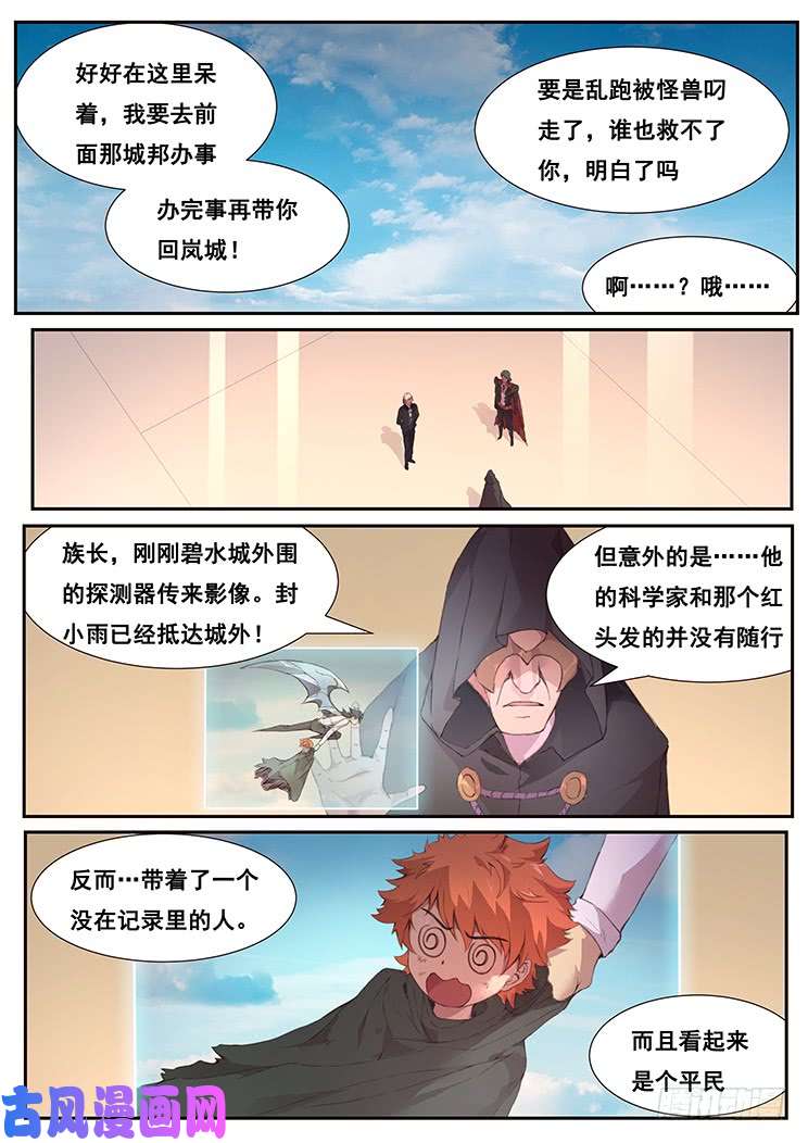 妹子与科学448 诱饵