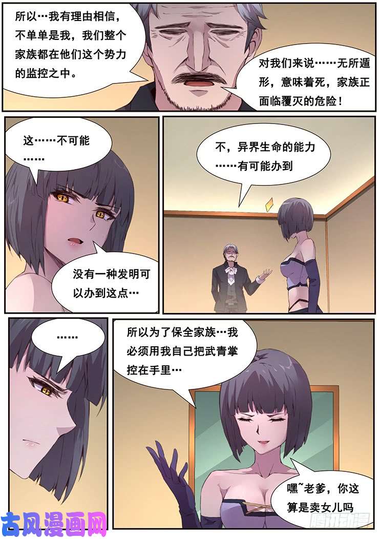 妹子与科学448 诱饵