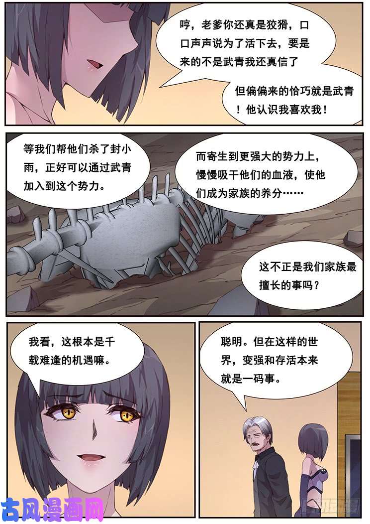 妹子与科学448 诱饵