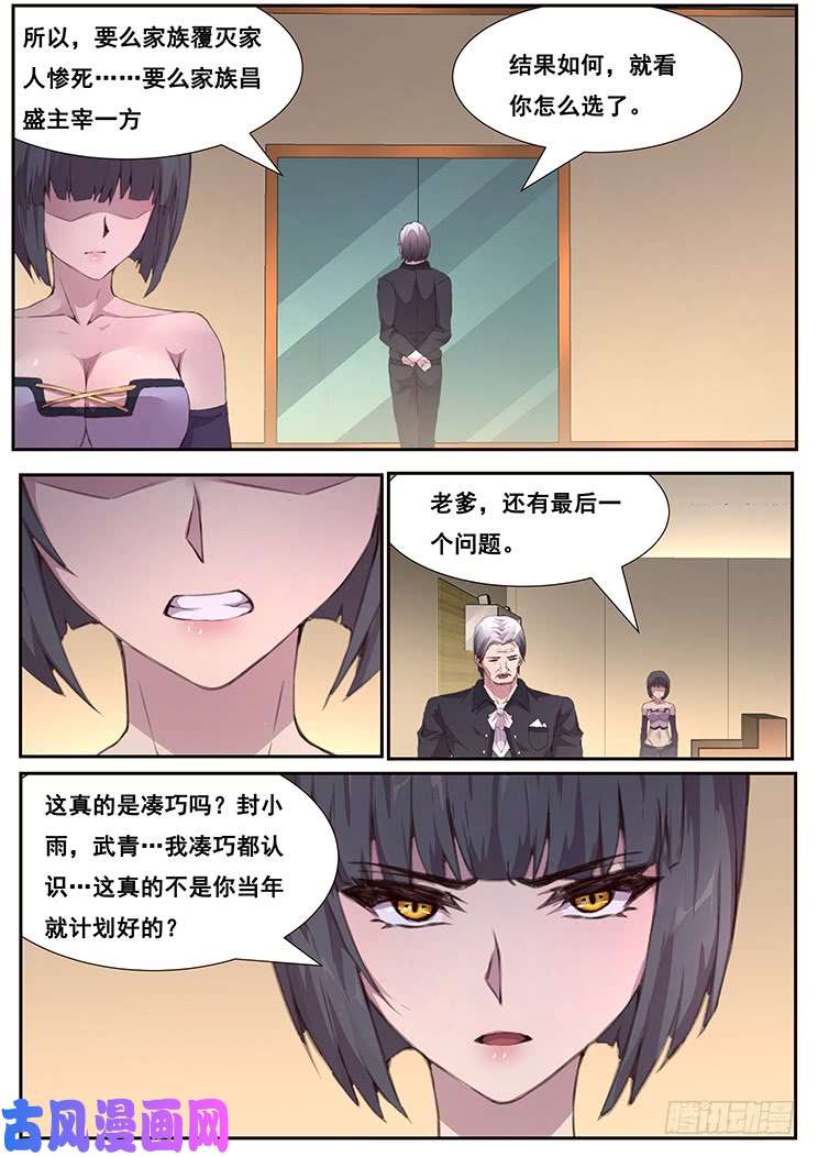 妹子与科学448 诱饵