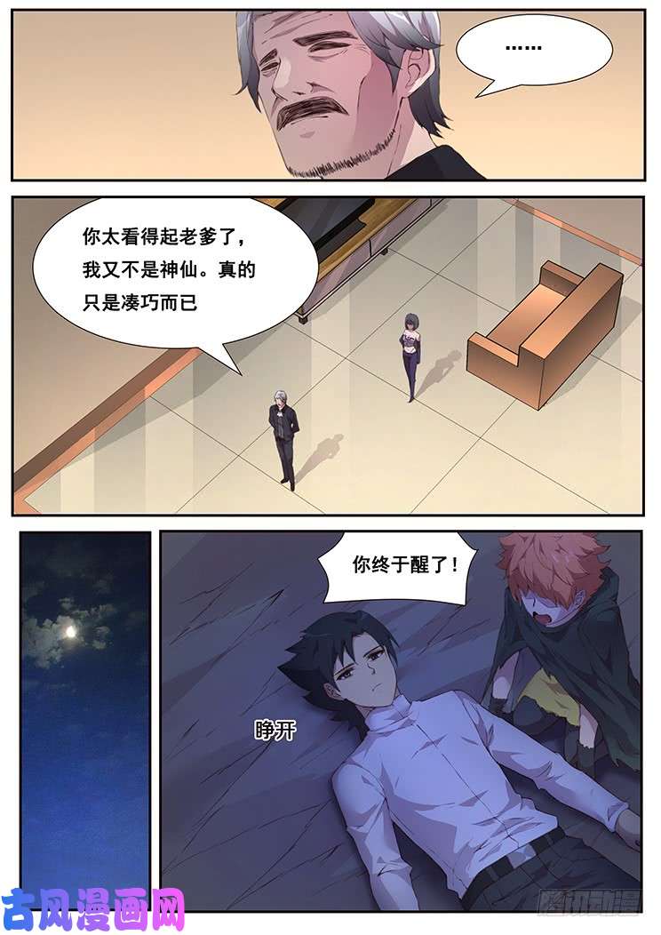妹子与科学448 诱饵
