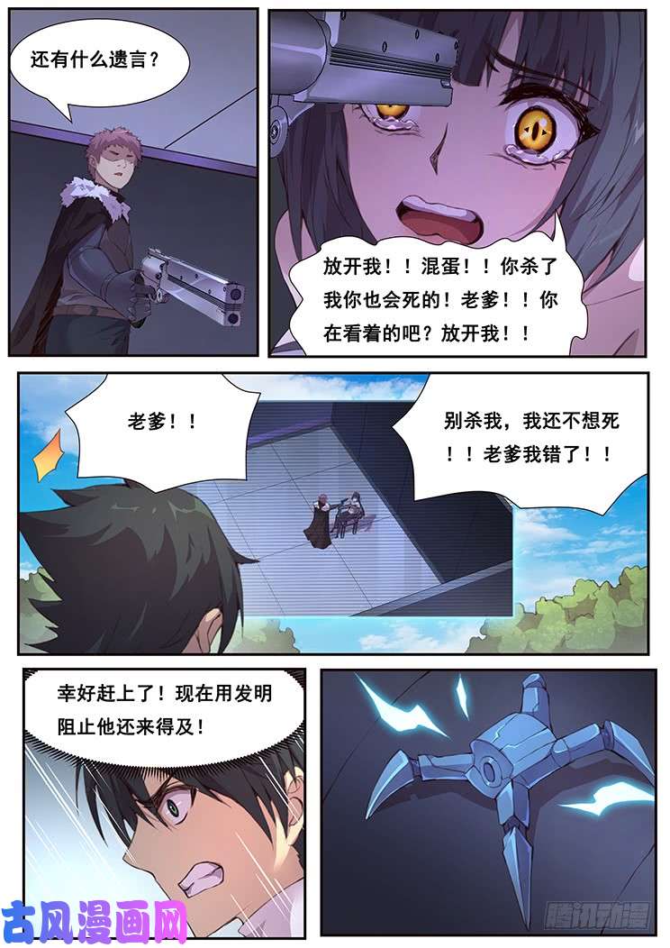 妹子与科学449话 再见了