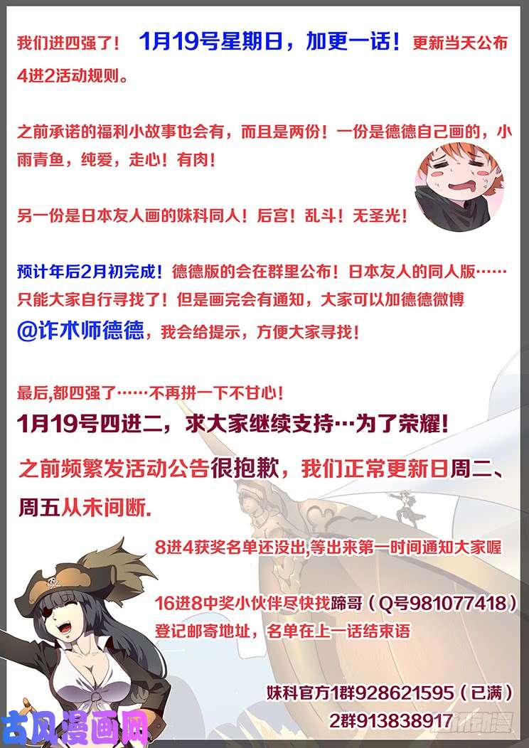妹子与科学449话 再见了
