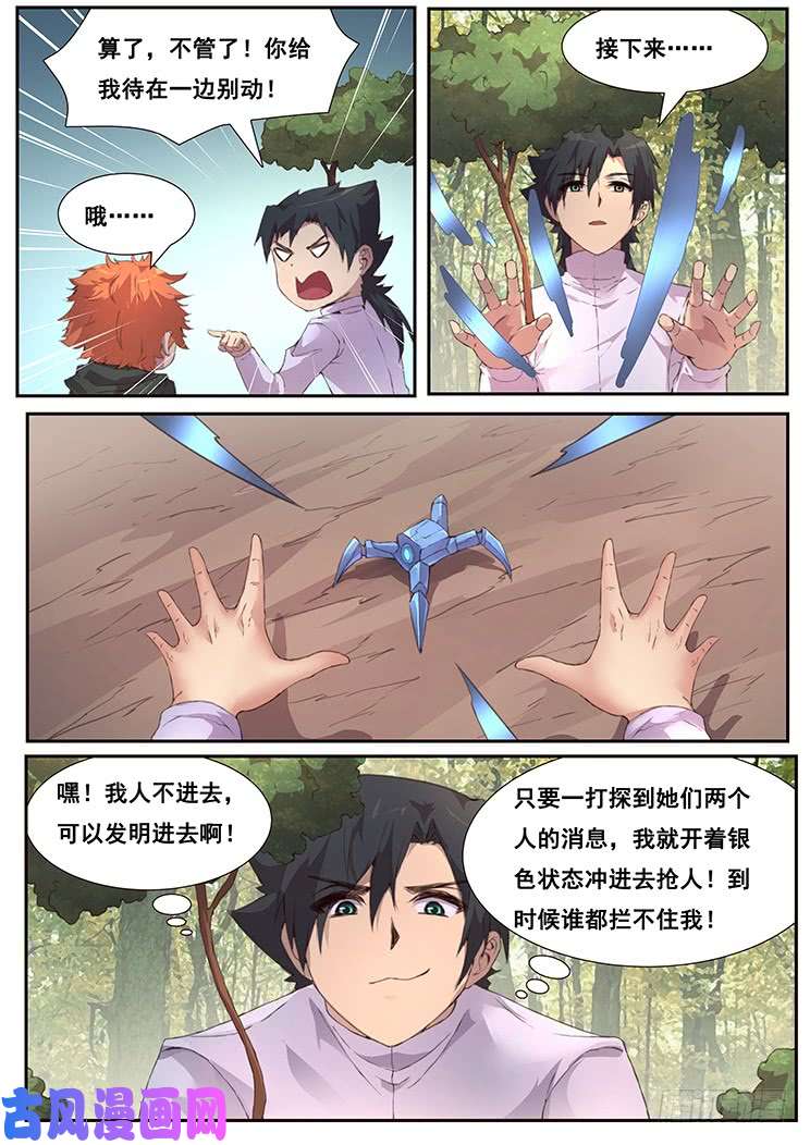 妹子与科学449话 再见了