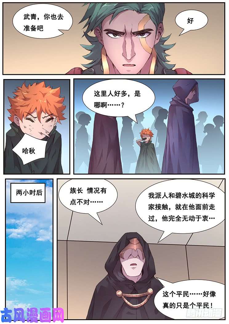 妹子与科学449话 再见了