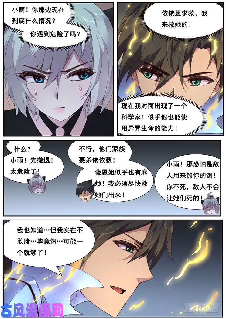 妹子与科学451 永逐
