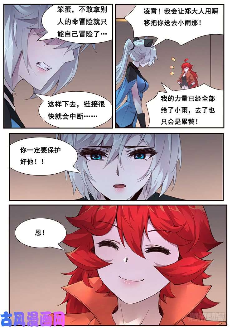 妹子与科学451 永逐