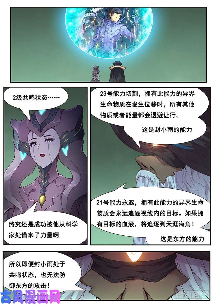 妹子与科学451 永逐