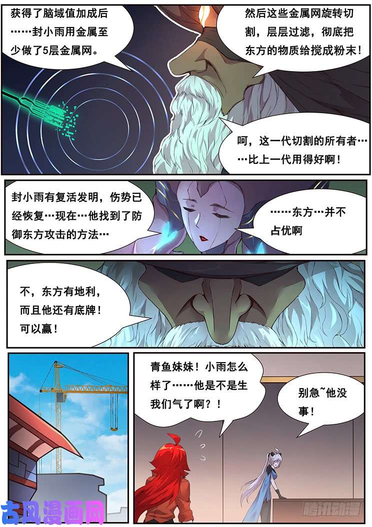妹子与科学451 永逐