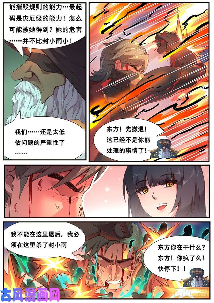 妹子与科学454 东方的倔强