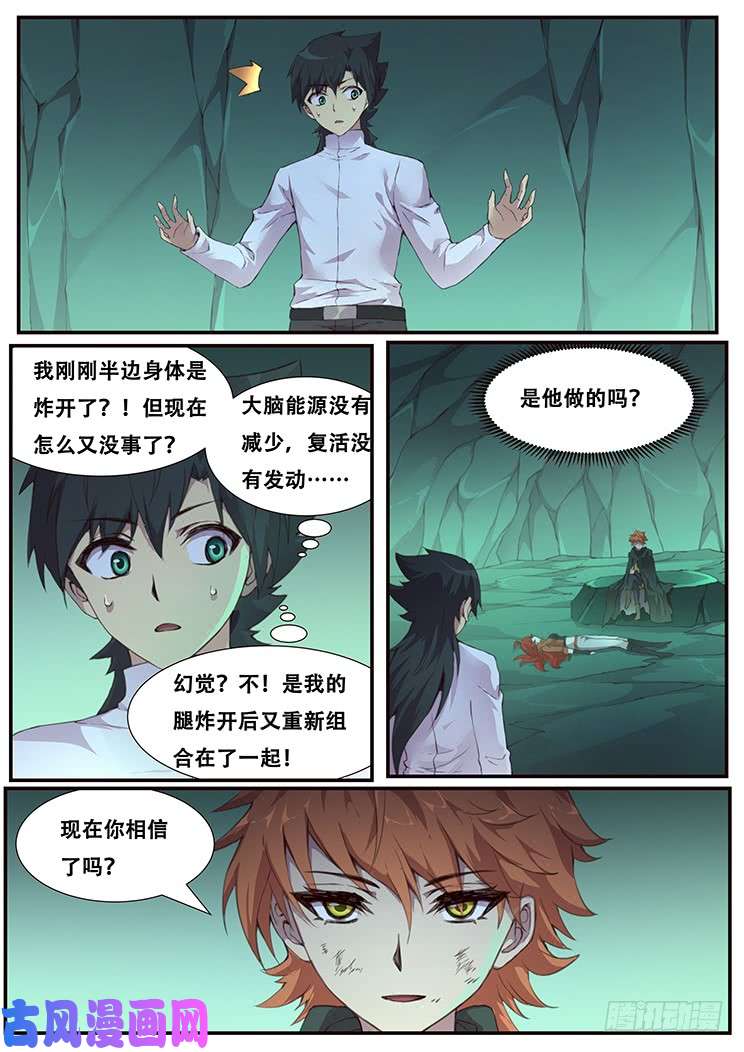 妹子与科学456 小乞丐的能力