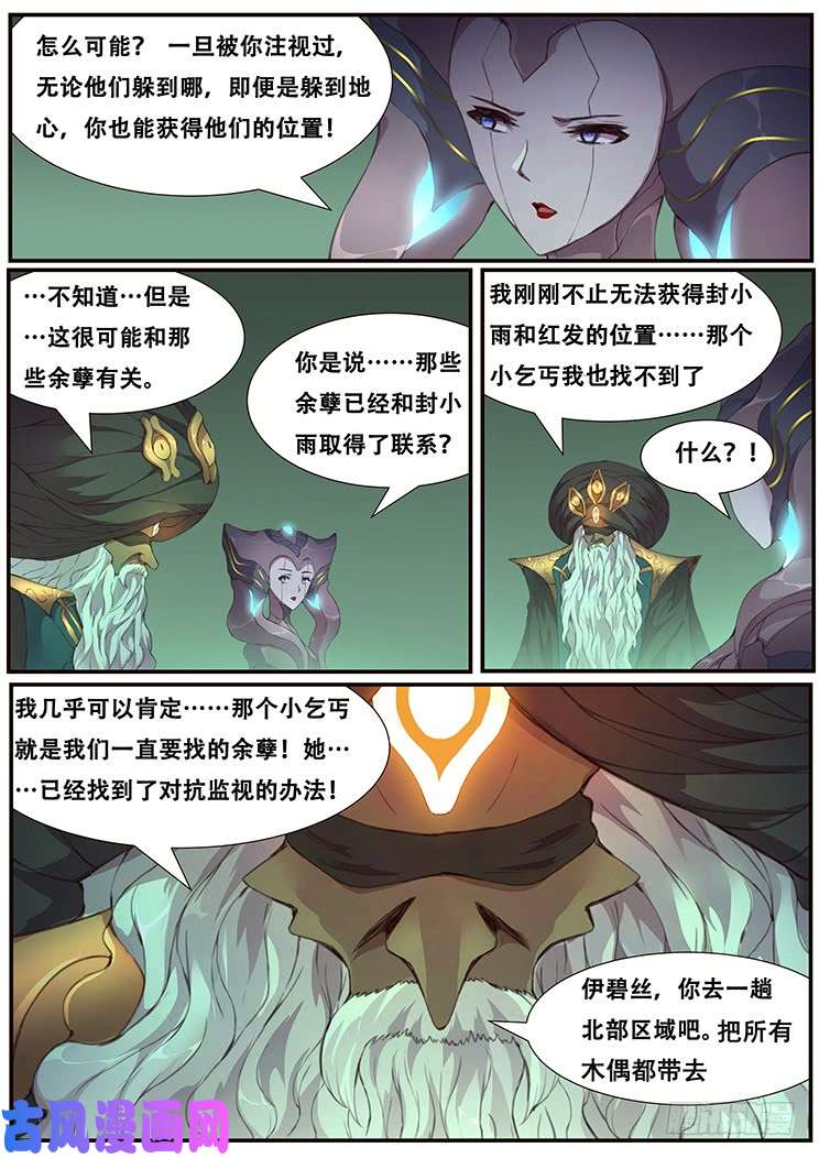 妹子与科学456 小乞丐的能力