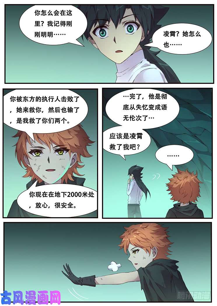 妹子与科学456 小乞丐的能力