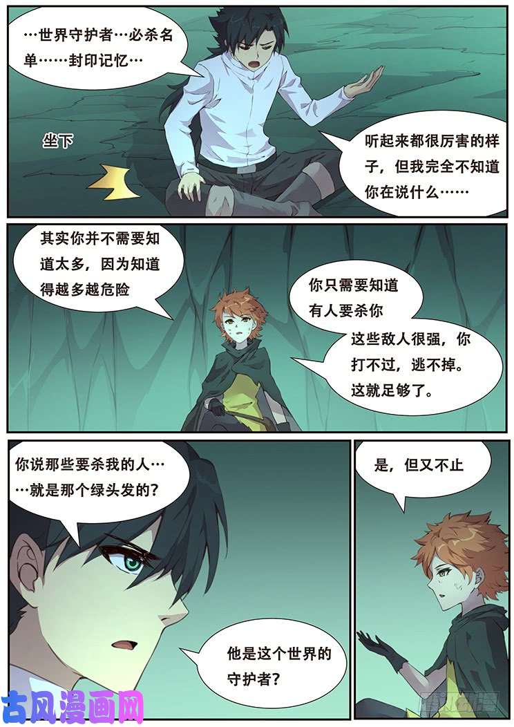 妹子与科学457 吞噬