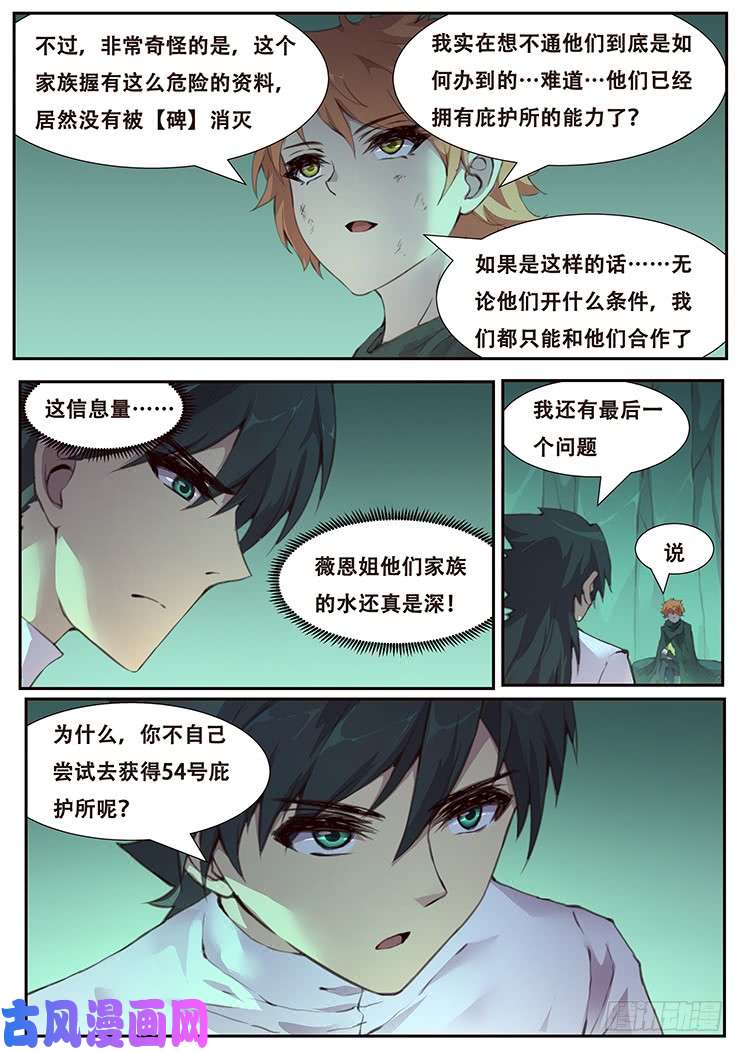 妹子与科学457 吞噬