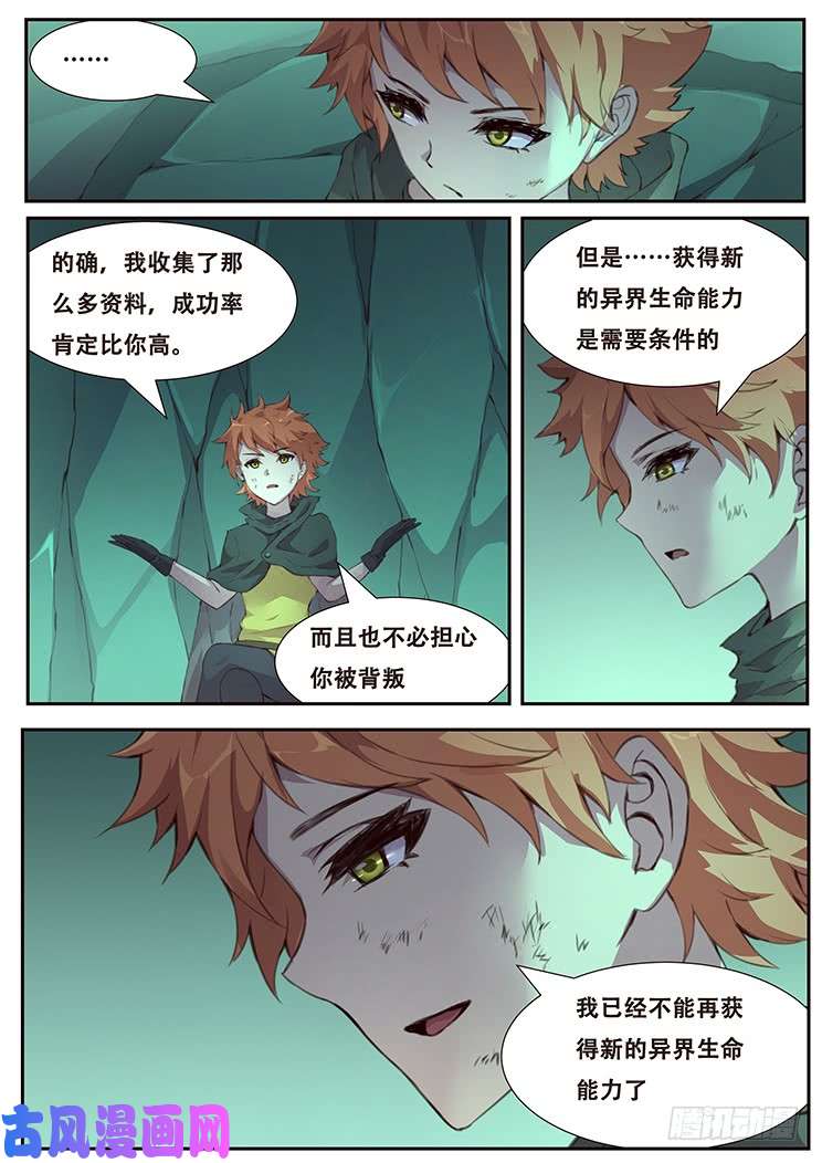 妹子与科学457 吞噬