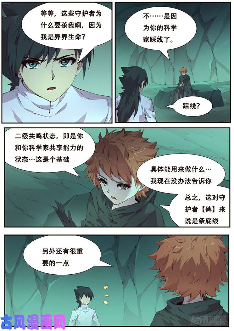 妹子与科学457 吞噬