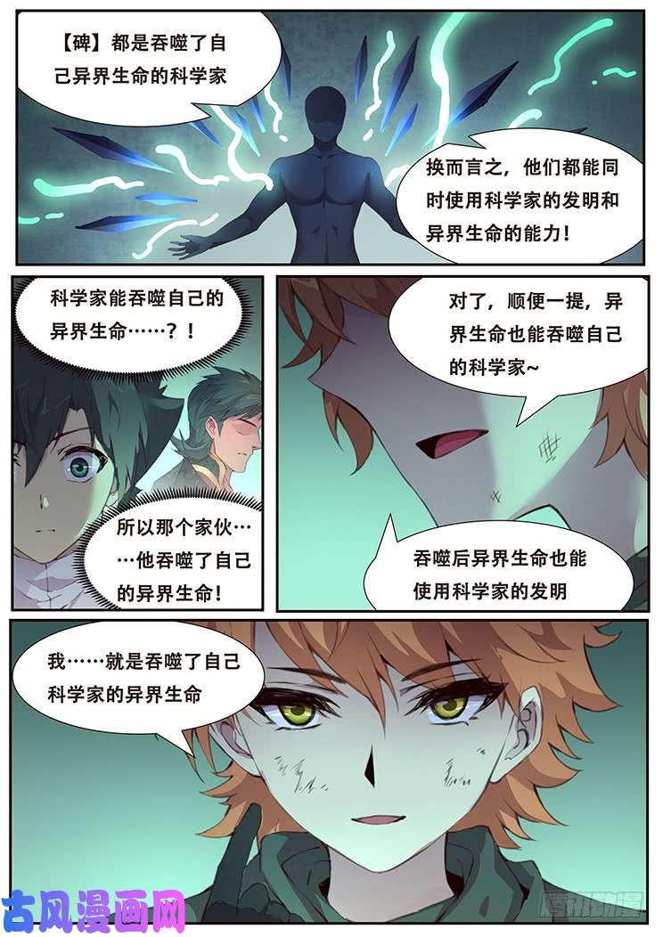 妹子与科学457 吞噬