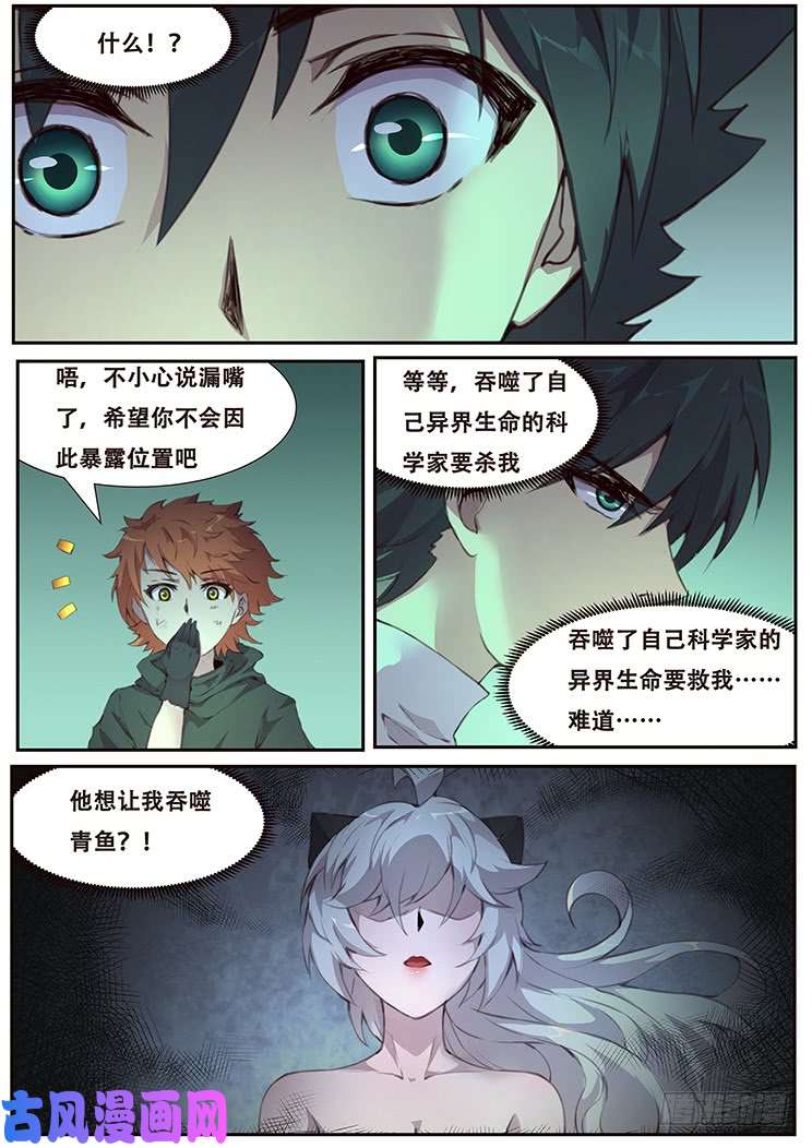 妹子与科学457 吞噬